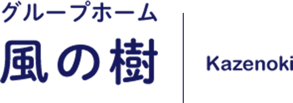 風の樹